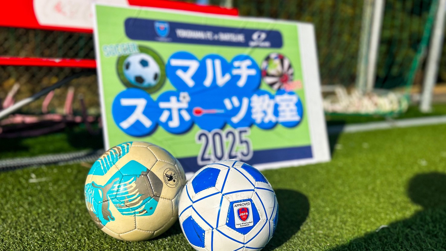 横浜FC×ダーツライブ 『サッカー×ダーツ』世代を超えて楽しんだマルチスポーツ教室をレポート！